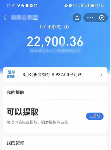 孟州公积金提取线上提取（线上提取住房公积金）